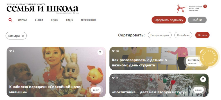 Возобновлен выпуск журнала «Семья и школа».