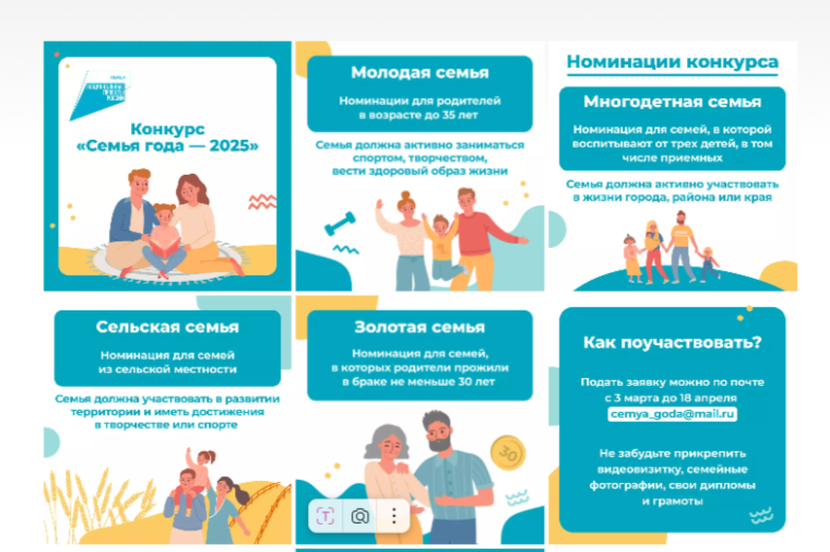 Региональный этап Всероссийского конкурса «Семья года».