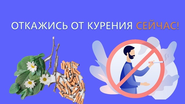 АКЦИЯ "Неделя отказа от табака".